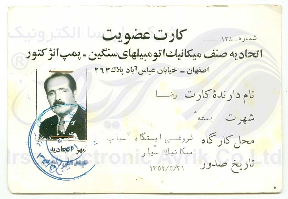 گروه صنعتی آیریک -کارت عضویت اتحادیه پمپ