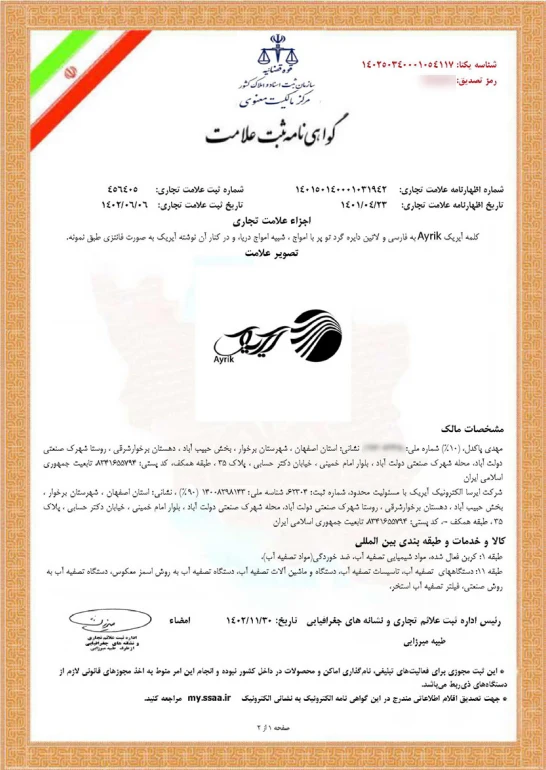 گواهی ثبت علامت