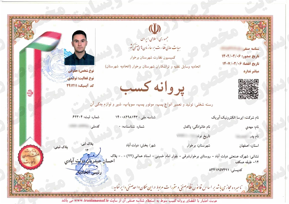 پروانه کسب