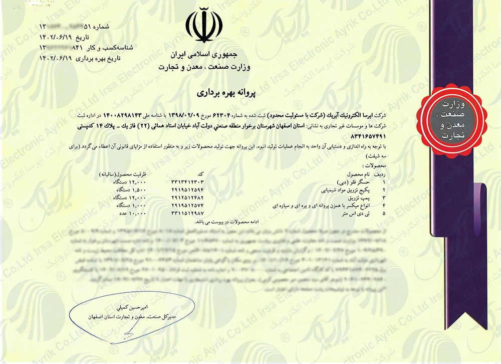 پروانه بهره برداری